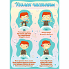 Стенд "Уголок чистоты" - «globural.ru» - Севастополь