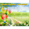 Стенд "Наша группа Антошка" - «globural.ru» - Севастополь