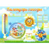 Стенд "Календарь погоды" 1х0,74 - «globural.ru» - Севастополь