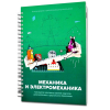 Второй шаг в робототехнику. Механика - «globural.ru» - Севастополь