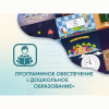 Программное обеспечение «Дошкольное Образование» - «globural.ru» - Севастополь