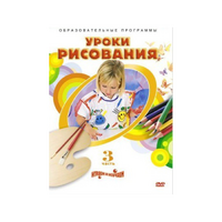 DVD "Уроки рисования. Часть 3" - «globural.ru» - Севастополь
