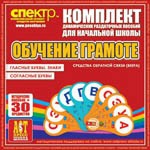 Комплект динамических раздаточных пособий - Обучение грамоте (веера). Гласные буквы, знаки, согласные буквы. - «globural.ru» - Севастополь