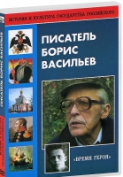 DVD "Писатель Борис Васильев" - «globural.ru» - Севастополь