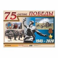 Таблица демонстрационная "70-летие Победы" (винил 100х140) - «globural.ru» - Севастополь