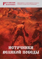 Брошюра "Источники Великой Победы" - «globural.ru» - Севастополь
