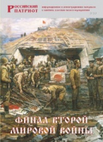 Брошюра "Финал Второй мировой войны" - «globural.ru» - Севастополь