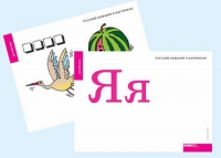 Набор букв русского  алфавита (демонстрационный) - «globural.ru» - Севастополь