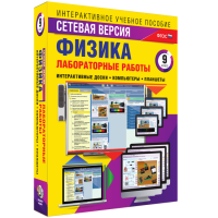 Лабораторные работы по физике 9 класс. Сетевая версия - «globural.ru» - Севастополь