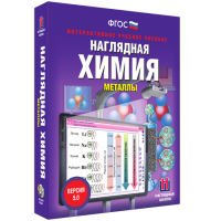 Наглядная химия. Металлы - «globural.ru» - Севастополь