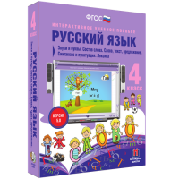 Русский язык 4 класс. Звуки и буквы. Состав слова. Слово, текст, предложение. Синтаксис и пунктуация. Лексика - «globural.ru» - Севастополь