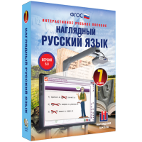 Наглядный русский язык. 7 класс - «globural.ru» - Севастополь