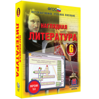 Наглядная литература. 6 класс - «globural.ru» - Севастополь