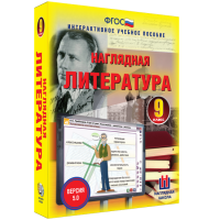 Наглядная литература. 9 класс - «globural.ru» - Севастополь