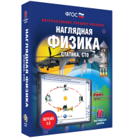 Наглядная физика. Статика. Специальная теория относительности - «globural.ru» - Севастополь