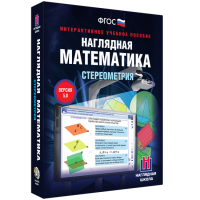 Наглядная математика. Стереометрия - «globural.ru» - Севастополь