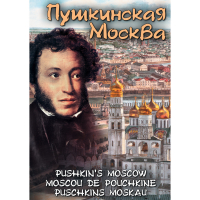 DVD Пушкинская Москва - «globural.ru» - Севастополь