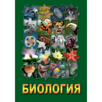 DVD Биология - часть 3 - «globural.ru» - Севастополь