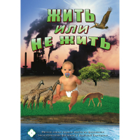 DVD Жить или не жить - «globural.ru» - Севастополь