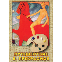 DVD Путешествие в прекрасное - «globural.ru» - Севастополь