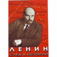 DVD Ленин. След в истории - «globural.ru» - Севастополь