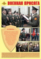 Плакат "Военная присяга" - «globural.ru» - Севастополь