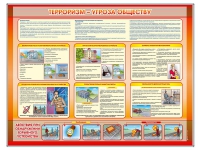 Стенд "Терроризм угроза обществу" (вариант 1) - «globural.ru» - Севастополь