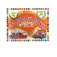 Настольная игра "Кто быстрей потушит дом" - «globural.ru» - Севастополь