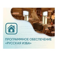 Программное обеспечение «Русская изба» для виртуальных экскурсий - «globural.ru» - Севастополь