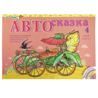 Альбом "Автосказка 4" - «globural.ru» - Севастополь