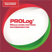 ПО Модульной системы экспериментов PROLog для курса естествознание лицензия до 5 пользователей - «globural.ru» - Севастополь