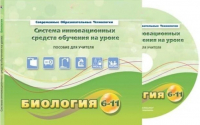 Методическое пособие. Биология 6-11 класс - «globural.ru» - Севастополь
