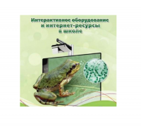 Методическое пособие. Биология. 8 класс - «globural.ru» - Севастополь