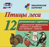 Тематические карточки "Птицы леса" - «globural.ru» - Севастополь