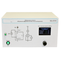 Учебный лабораторный стенд «Изучение эффекта Холла в полупроводниках» - «globural.ru» - Севастополь