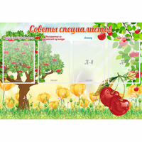 Стенд "Советы специалистов" с 4 карманами - «globural.ru» - Севастополь