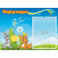 Стенд "Информация" 0.55x0.4 - «globural.ru» - Севастополь