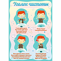 Стенд "Уголок чистоты" - «globural.ru» - Севастополь