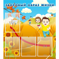 Стенд "Здоровый образ жизни" - «globural.ru» - Севастополь