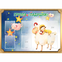 Стенд "Группа Ладушки" - «globural.ru» - Севастополь
