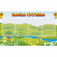 Стенд "Наша группа" 1x0.6 - «globural.ru» - Севастополь