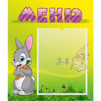 Стенд "Меню" №18 - «globural.ru» - Севастополь