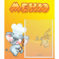 Стенд "Меню" №15 - «globural.ru» - Севастополь