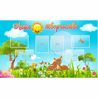 Стенд "Наше творчество" - «globural.ru» - Севастополь