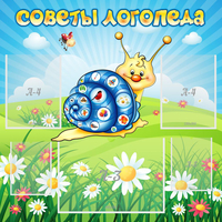 Стенд "Советы логопеда" - «globural.ru» - Севастополь