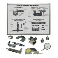 Комплект учебного оборудования «Метрология. Технические измерения в машиностроении» на 15 лабораторных работ - «globural.ru» - Севастополь
