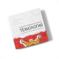 Интерактивная книга "Создание подводного робота. Технология"  - «globural.ru» - Севастополь