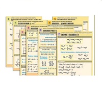 Комплект таблиц по всему курсу "Алгебра и начала анализа" (50 табл., А1, полноцв., лам.) - «globural.ru» - Севастополь