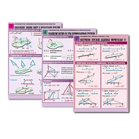 Комплект таблиц по всему курсу геометрии  (100 табл., А1, полноцв., лам.) - «globural.ru» - Севастополь