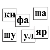 Касса слогов демонстрационная (ламинированная, с магнитным креплением) - «globural.ru» - Севастополь